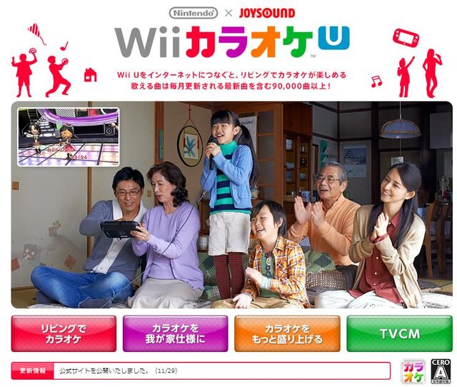 Nintendo×JOYSOUND Wii カラオケ U