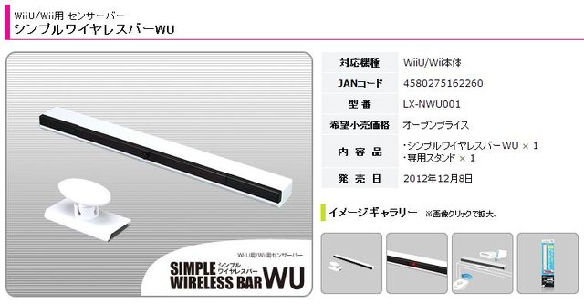 「シンプルワイヤレスバーWU」販売ページ