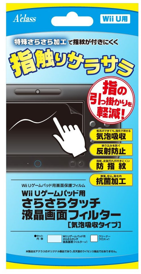 【Wii Uアクセサリーガイド】液晶保護フィルム、全28商品を紹介