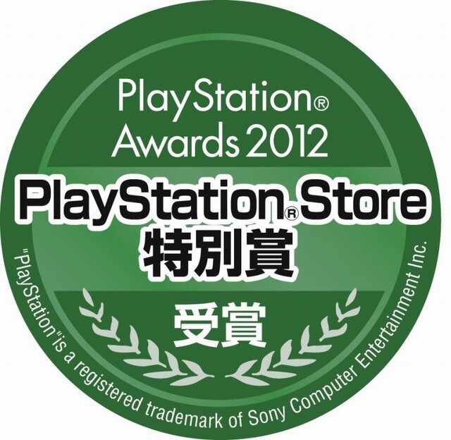 PlayStation Store特別賞