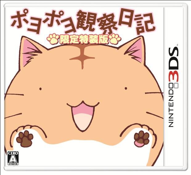 『ポヨポヨ観察日記』パッケージ