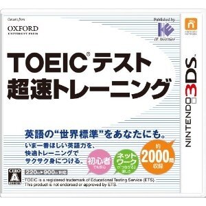 『TOEICテスト超速トレーニング』パッケージ