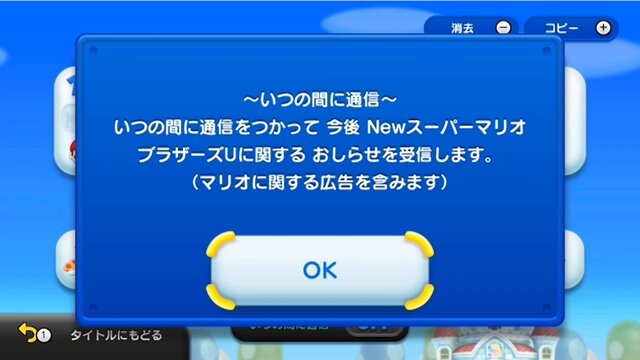 「いつの間に通信」OKにすることで通知もされる