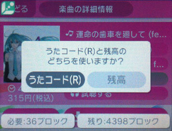 うたコードはプロダクトコード的なヤツです。eショップ共通となる残高を選択すると・・・