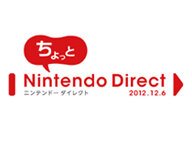 ちょっとNintendo Direct 2012.12.6