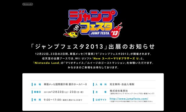 任天堂「ジャンプフェスタ'13」特設サイト