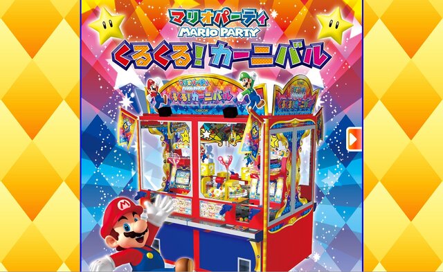 『マリオパーティ くるくる!カーニバル』公式サイト