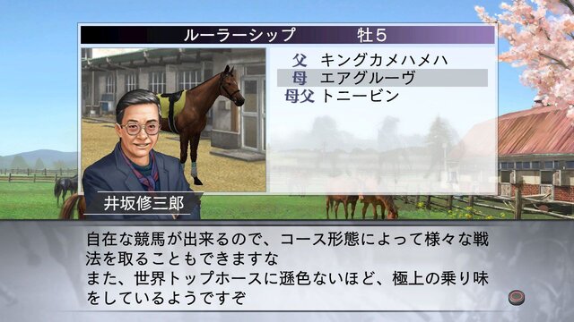 実在馬イベント(ルーラーシップ)