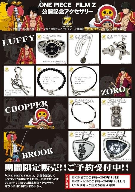 『劇場版ワンピースフィルムZ』公開記念アクセサリー……4ブランド競作