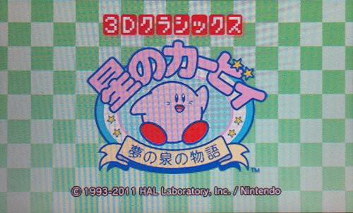 『3Dクラシックス 星のカービィ 夢の泉の物語』