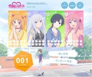 「俺の彼女と幼なじみが修羅場すぎる」恋愛シュミレーションゲーム風コンテンツ　公式サイトで無料配信