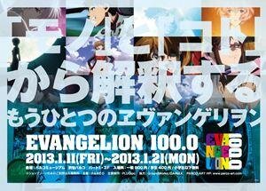 「EVANGELION100.0」開催　渋谷・パルコミュージアムに2000アイテムの展覧会