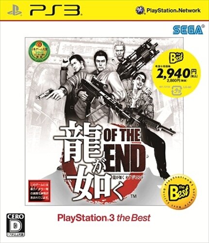 『龍が如く OF THE END PlayStation3 the Best』パッケージ