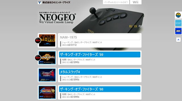 D4エンタープライズサイト内にあるWiiバーチャルコンソール配信予定表