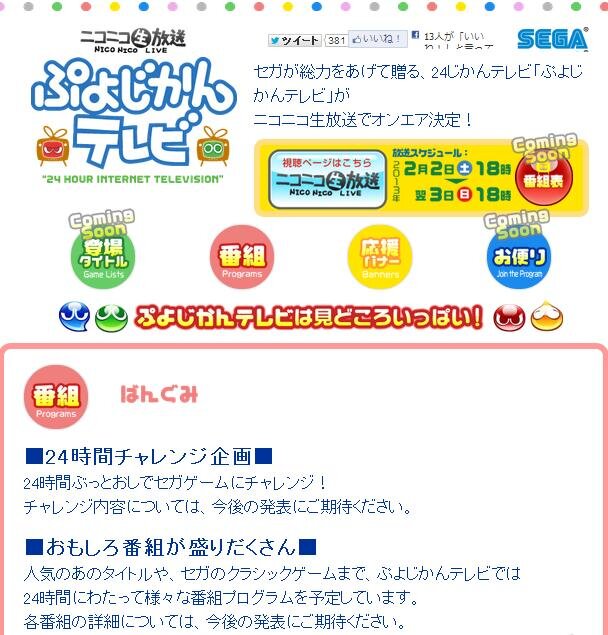 ぷよじかんテレビ 公式サイト