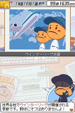 プロ野球チームをつくろう!