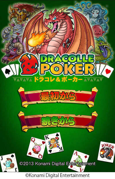 『ドラコレ＆ポーカー』タイトル画面