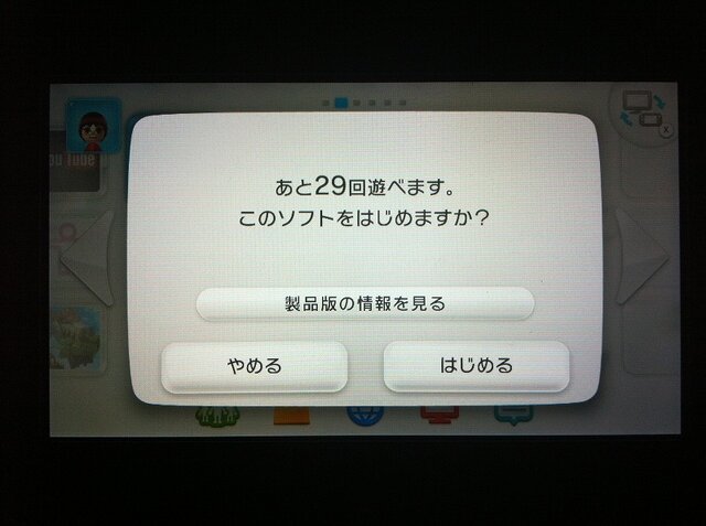 日々気まぐレポ 号外 Wii U初の体験版 ゾンビu を早速プレイしてみた 2枚目の写真 画像 インサイド