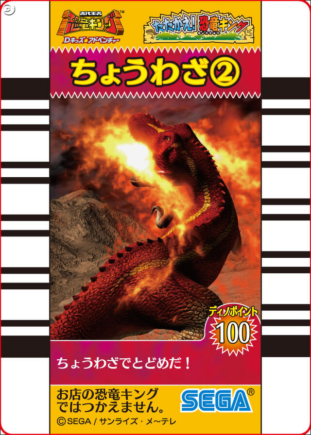 カードスラッシュで「超わざ」を繰り出せ！ 液晶ゲーム「恐竜キング」