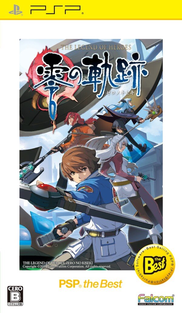 『英雄伝説 零の軌跡 PSP the Best』パッケージ