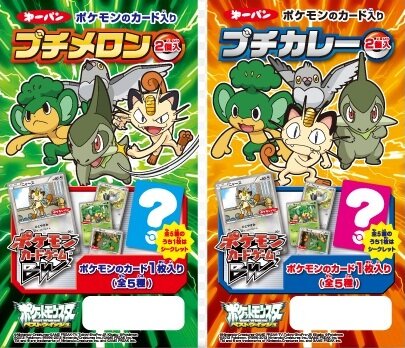 ポケモンパン「プチメロン2個入」「プチカレー2個入」