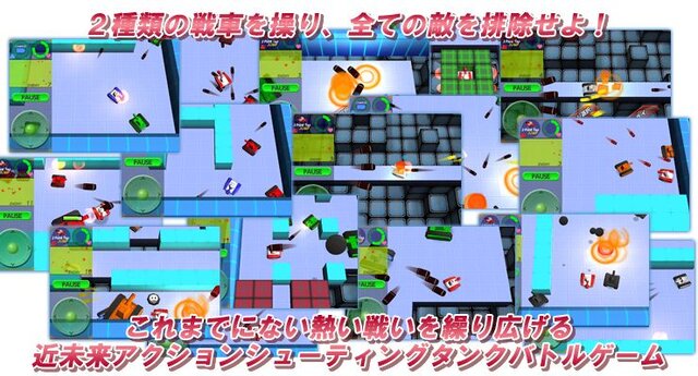 3DSDLソフトで人気の戦車バトルゲームがスマホにも登場！『タッチバトル戦車SP』