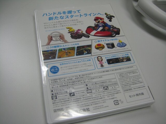 『マリオカートWii』を開封してみた