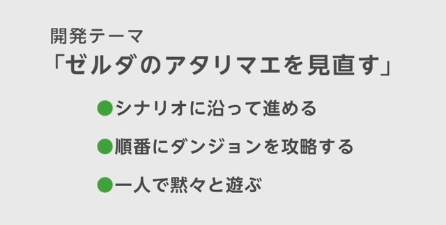 最近のゼルダでみられる傾向