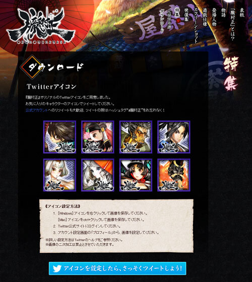 『朧村正』オリジナルTwitterアイコン