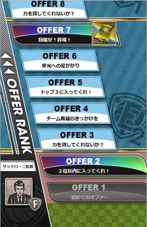 オファーロード