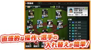 マーベラスAQL、新作『ブラウザプロ野球NEXT』2月5日よりサービス開始