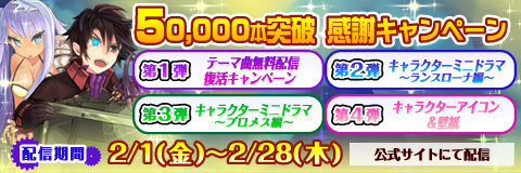 『デモンゲイズ』5万本突破記念、4つの「感謝キャンペーン」を実施