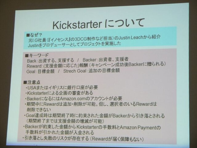 Kickstarterについて