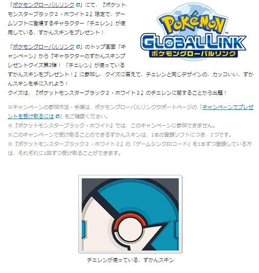 ポケットモンスター ブラック2 ホワイト2 ずかんスキンプレゼントクイズ第3弾は チェレン 1枚目の写真 画像 インサイド