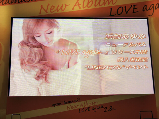 浜崎あゆみも大興奮！新アルバム「LOVE again」購入者と『LINE バブル』で対決 