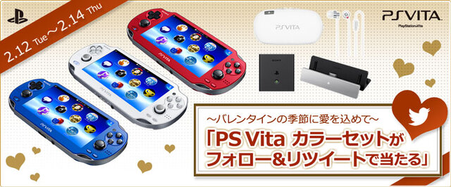 バレンタイン限定！TwitterでPS Vitaのセットが当たるキャンペーンを開始
