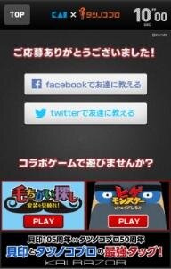 貝印とコラボした「タツノコオールスターオンライン」 期間限定で無料ゲーム配信