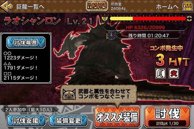 『モンスターハンター マッシヴハンティング』イベント「巨大龍の侵攻」開催 ― 上位者はSR武器防具プレゼント