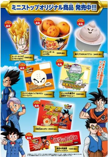 ローソンキャンペーン ドラゴンボールZ神と神 オリジナルグラスセット