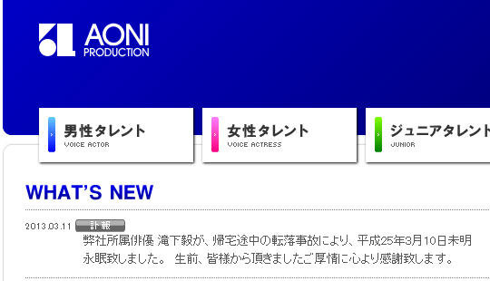 所属事務所・青二プロダクションが発表