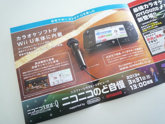 任天堂、チラシでも『Wii カラオケ U』をプッシュ