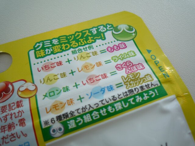 「ぷよぷよグミ」が新パッケージになって再登場