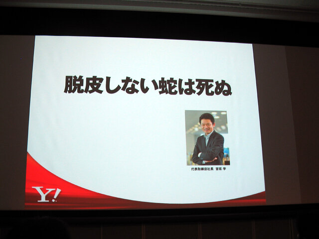 【OGC2013】新生Yahoo!が掲げるテーマは「爆速」・・・ヤフー川邊副社長が明した再編構想
