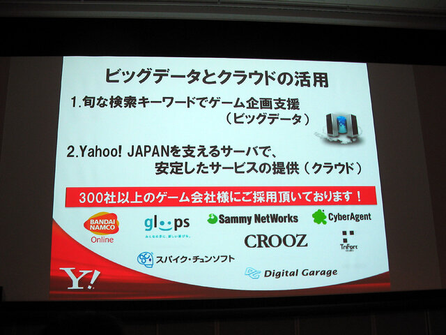 【OGC2013】新生Yahoo!が掲げるテーマは「爆速」・・・ヤフー川邊副社長が明した再編構想