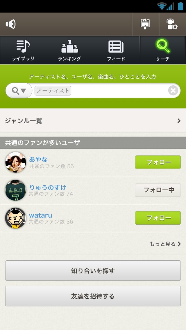 DeNA、スマホ向け音楽プレイヤーアプリ『Groovy』をリリース