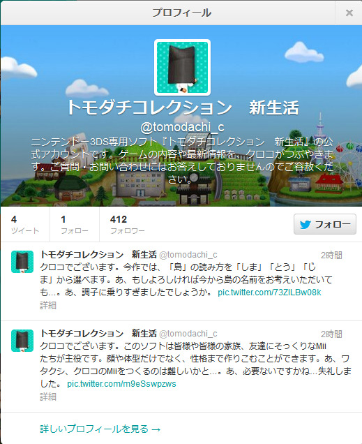 Twitterアカウントも開設