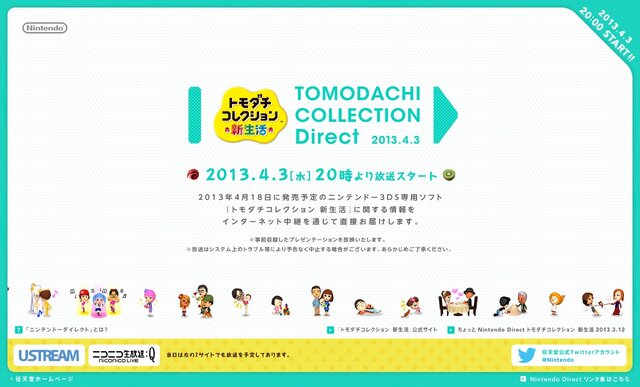 【Nintendo Direct】『トモダチコレクション 新生活』最新情報、岩田社長が4月3日夜お届け