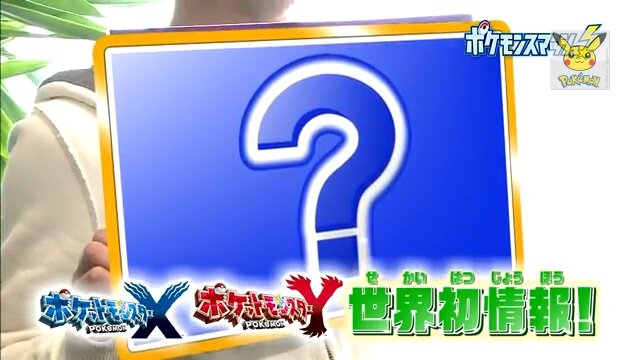 『ポケットモンスター X・Y』明日放送の「ポケモンスマッシュ！」で新ポケモン初公開