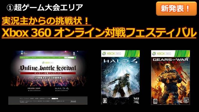 ニコニコ超会議2 ポケモンb2w2 大会決勝戦や ドラクエx 大型アップデート情報など 超ゲームエリア詳細 3枚目の写真 画像 インサイド