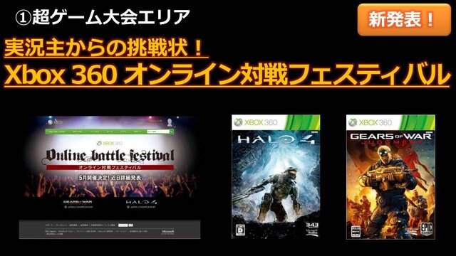 Xbox360オンライン対戦フェスティバル